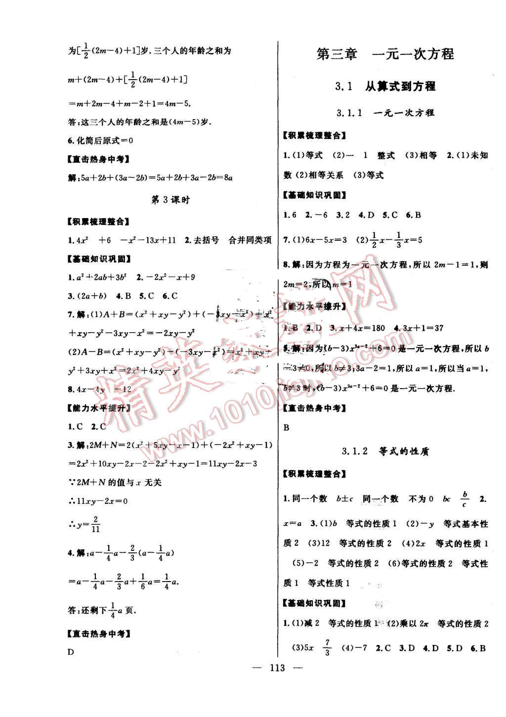 2015年名師導(dǎo)學(xué)七年級(jí)數(shù)學(xué)上冊(cè)人教版 第9頁(yè)