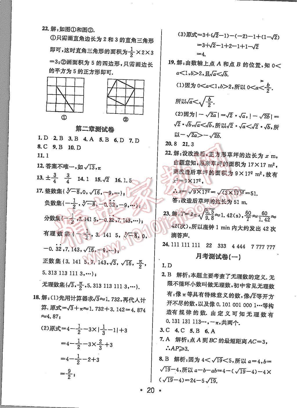 2015年99加1活頁卷八年級數(shù)學上冊北師大版 第20頁