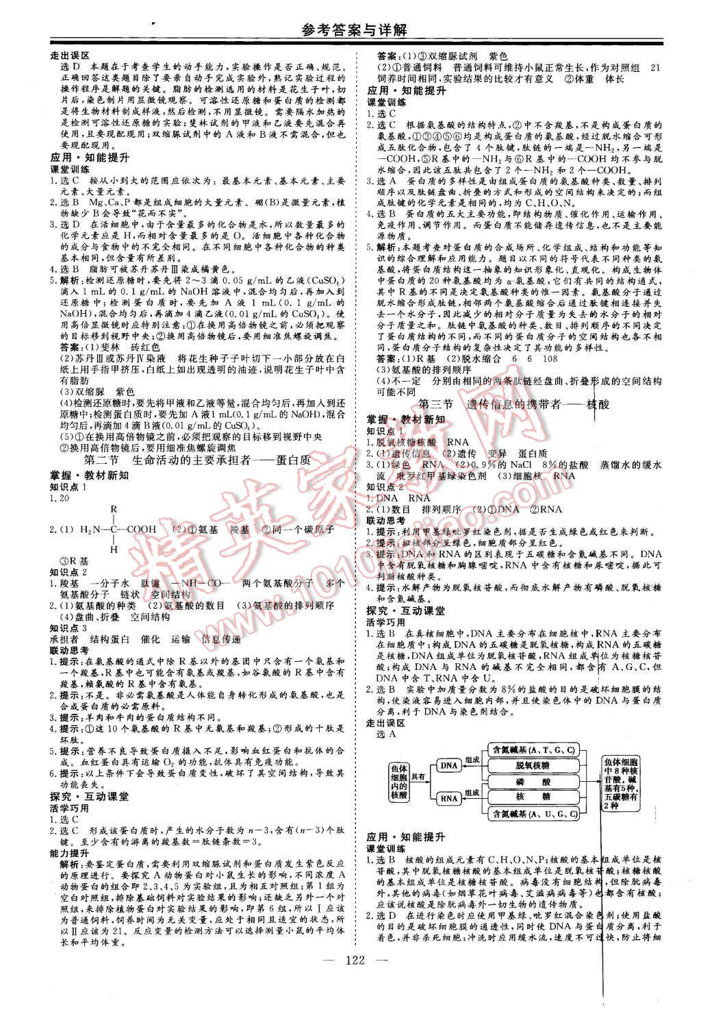 2015年高中新課程導(dǎo)學(xué)與評估創(chuàng)新學(xué)案生物必修1人教版 第2頁