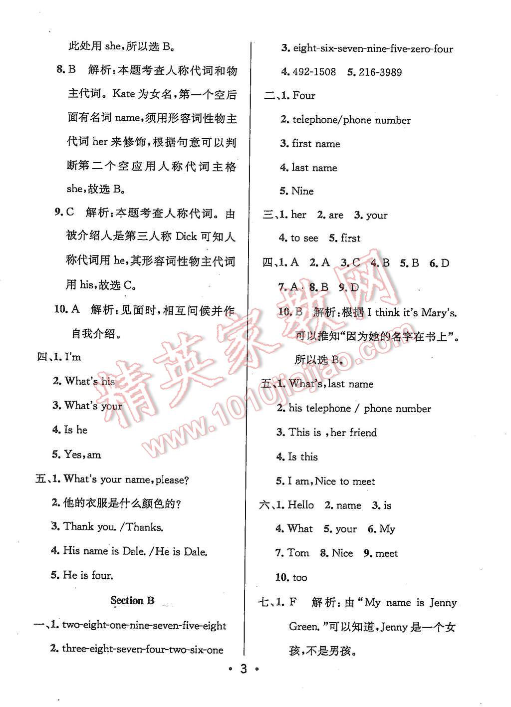 2015年99加1活页卷七年级英语上册人教版 第3页