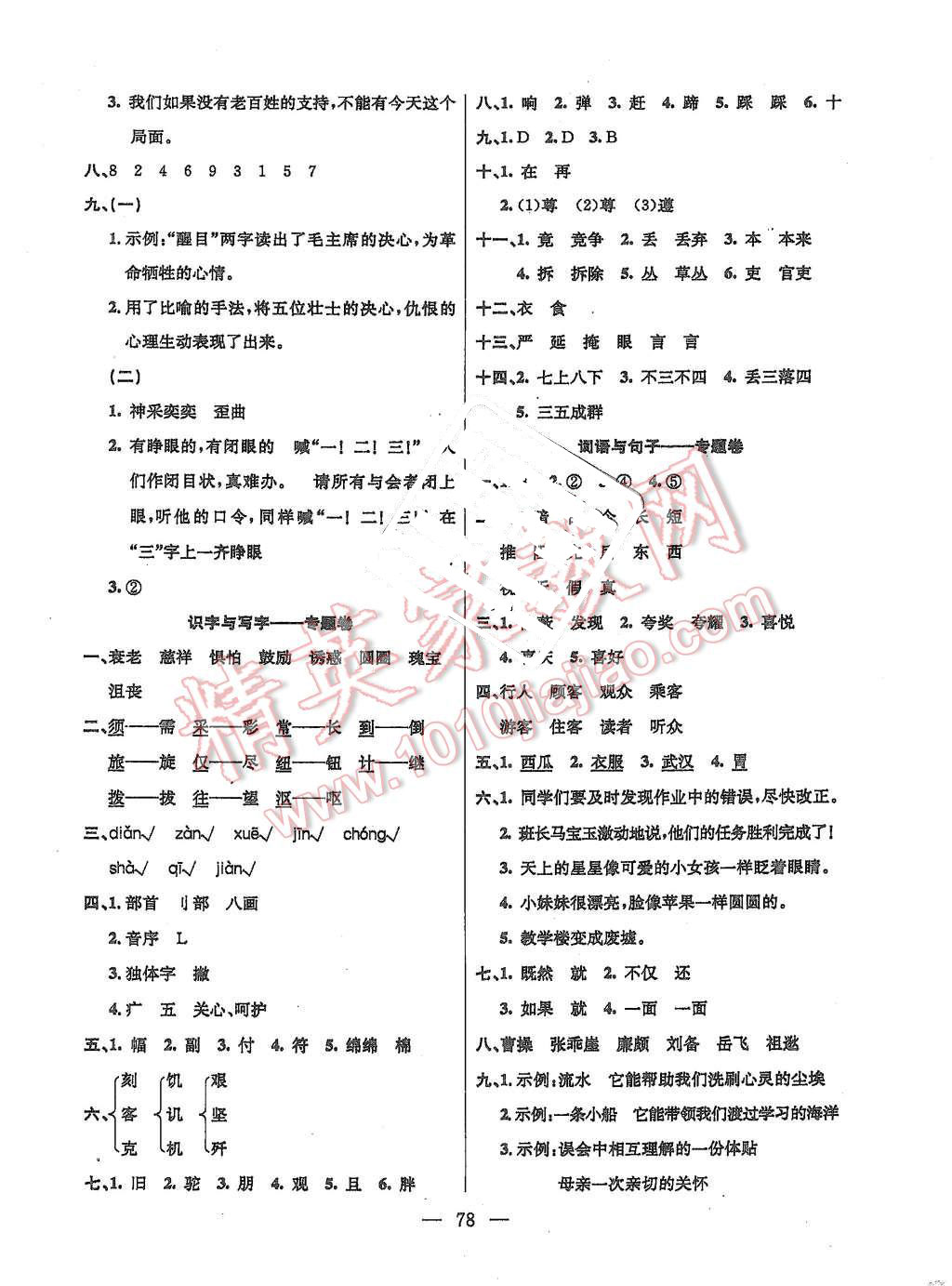 2015年优优好卷单元测评卷五年级语文上册人教版 第6页