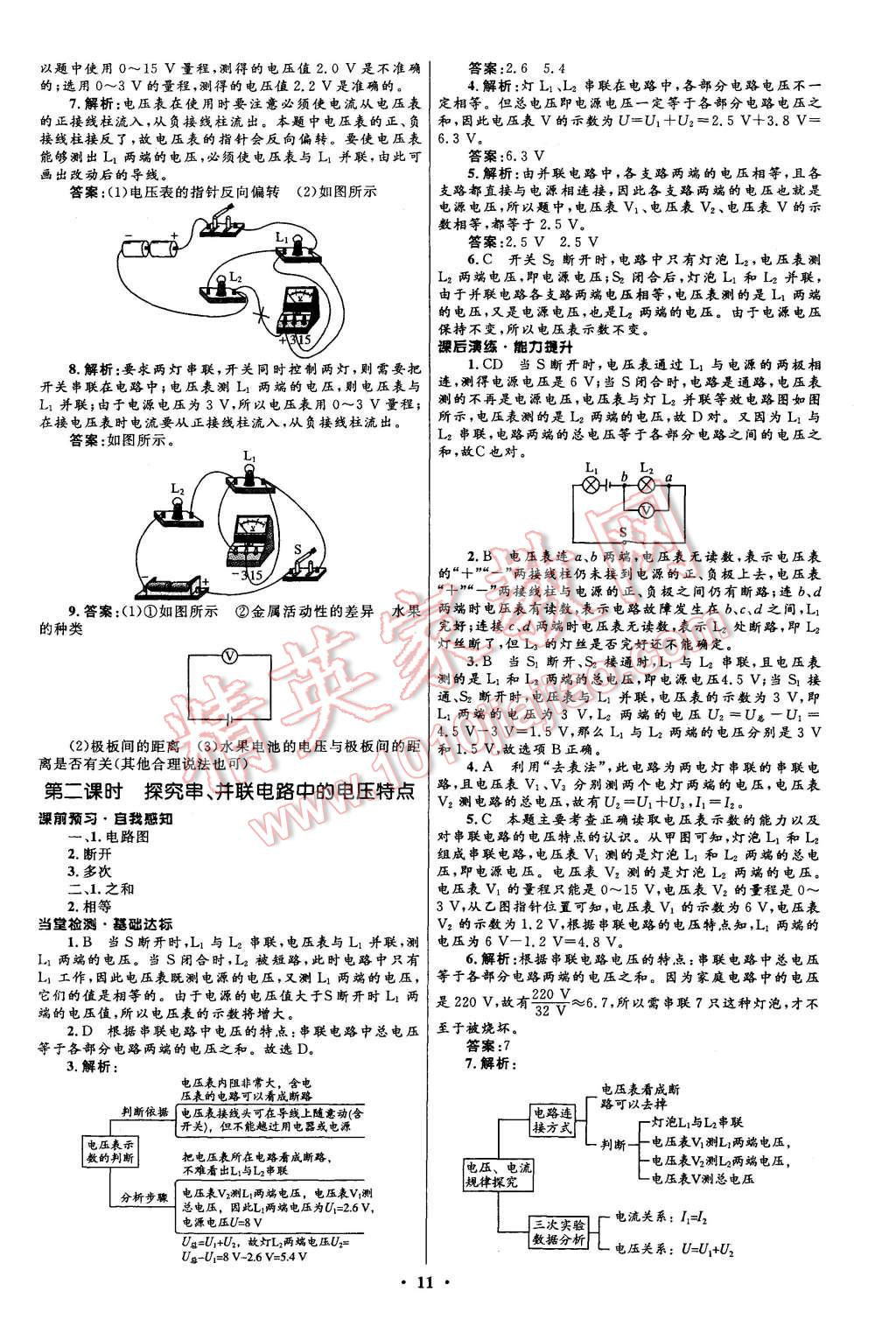 2015年初中同步測控全優(yōu)設(shè)計九年級物理全一冊滬科版 第11頁