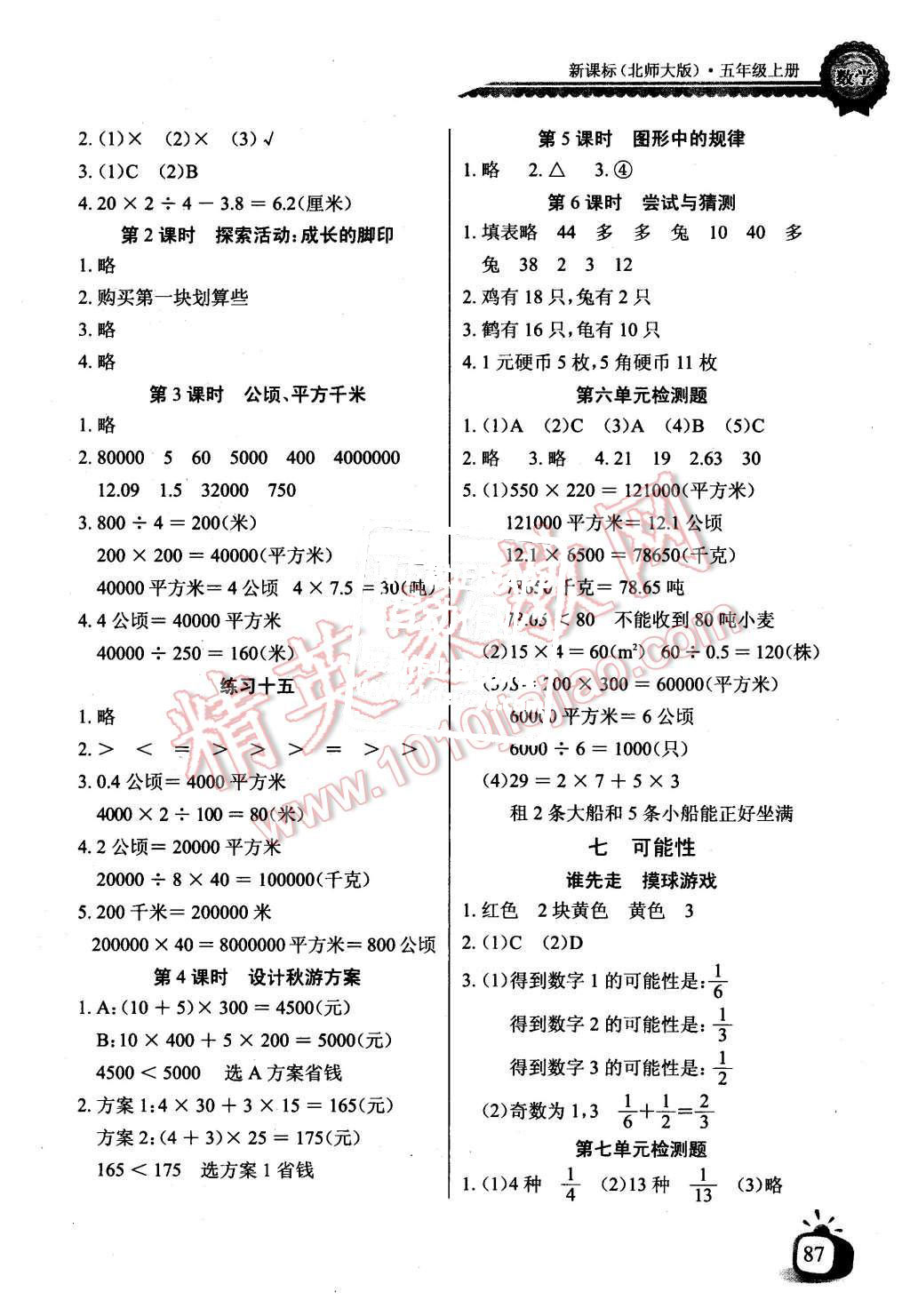 2015年長江全能學(xué)案同步練習(xí)冊五年級數(shù)學(xué)上冊北師大版 第7頁