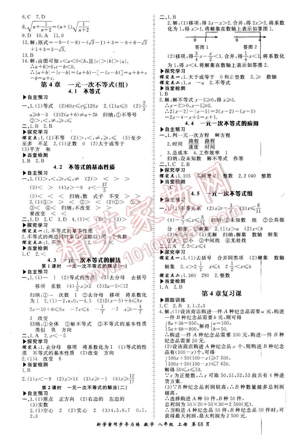 2015年新學(xué)案同步導(dǎo)與練八年級(jí)數(shù)學(xué)上冊(cè)湘教版 第6頁(yè)