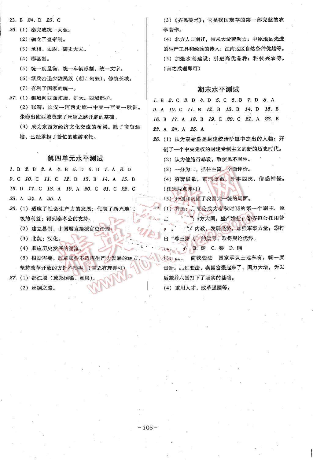 2015年百年学典广东学导练七年级历史上册北师大版 第7页