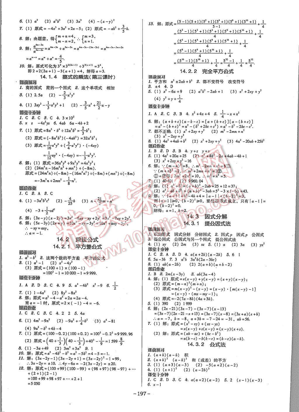 2015年百年学典广东学导练八年级数学上册人教版 第7页