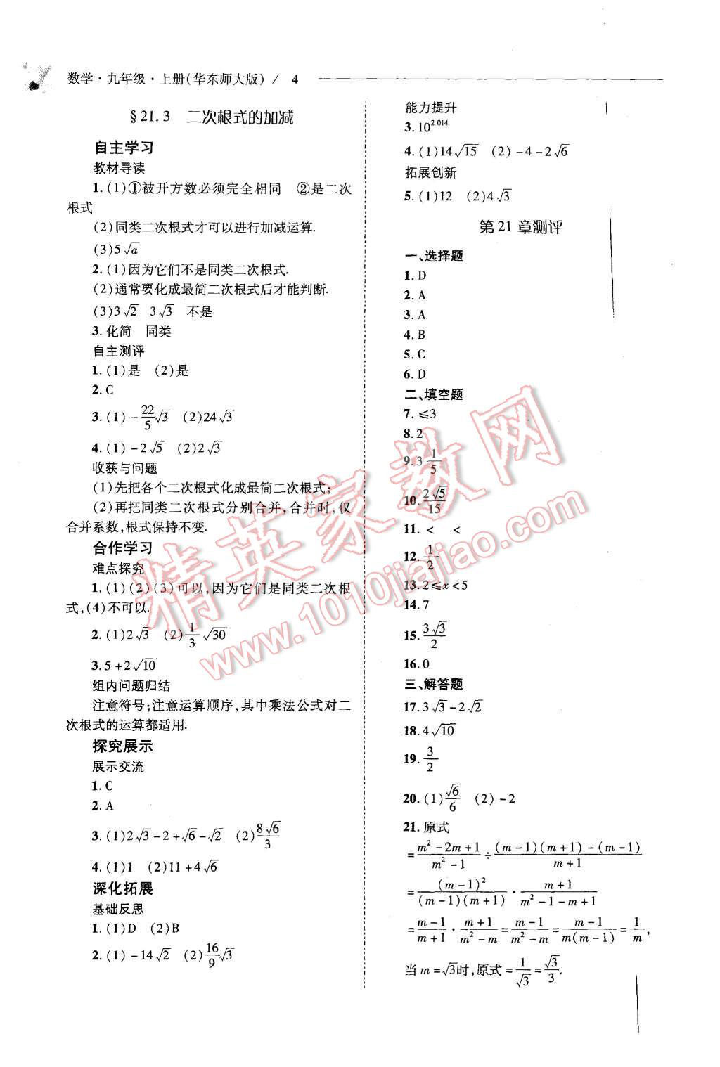 2015年新课程问题解决导学方案九年级数学上册华东师大版 第4页