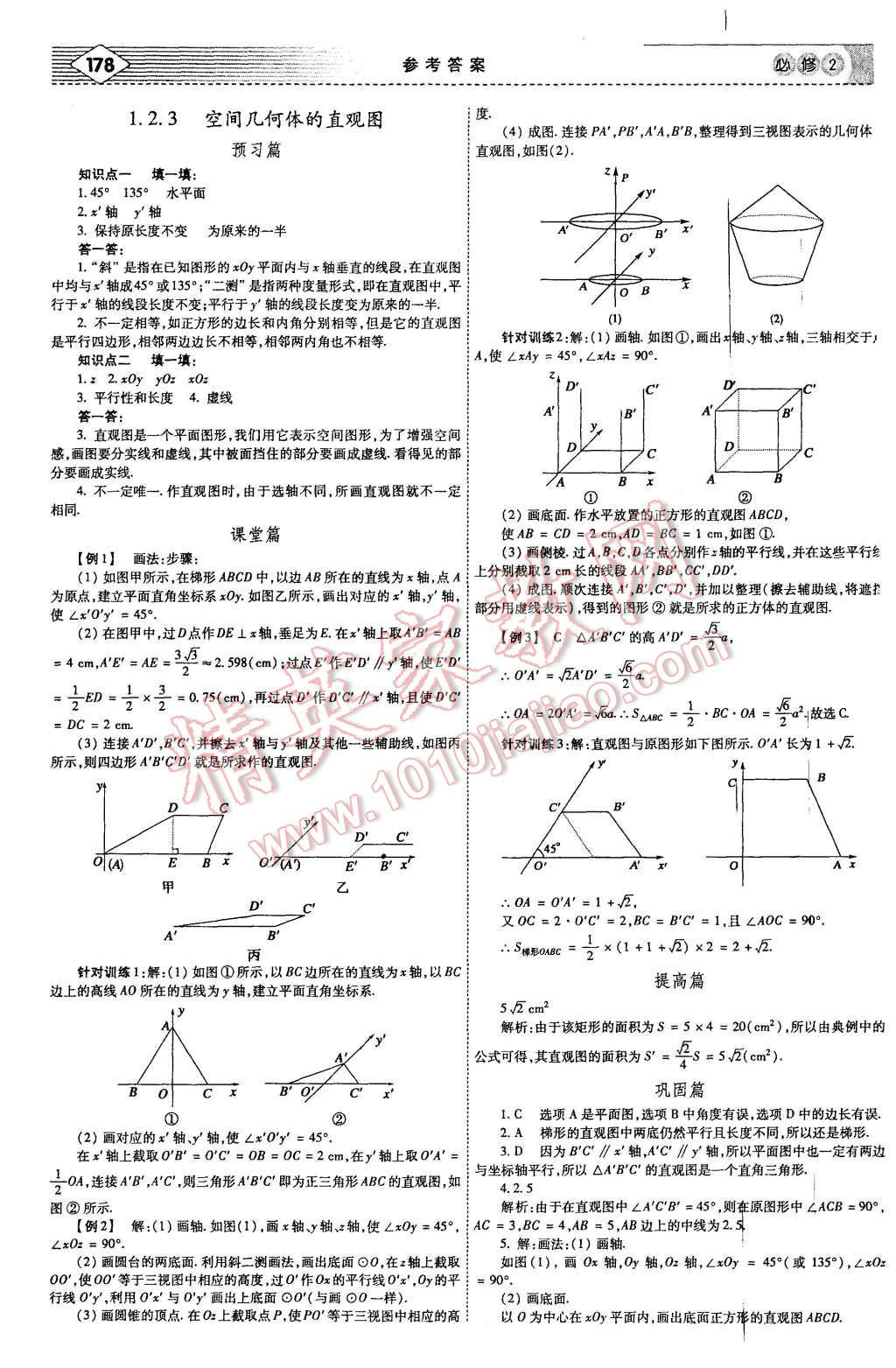 2015年紅對勾講與練高中數(shù)學必修2人教A版 第4頁