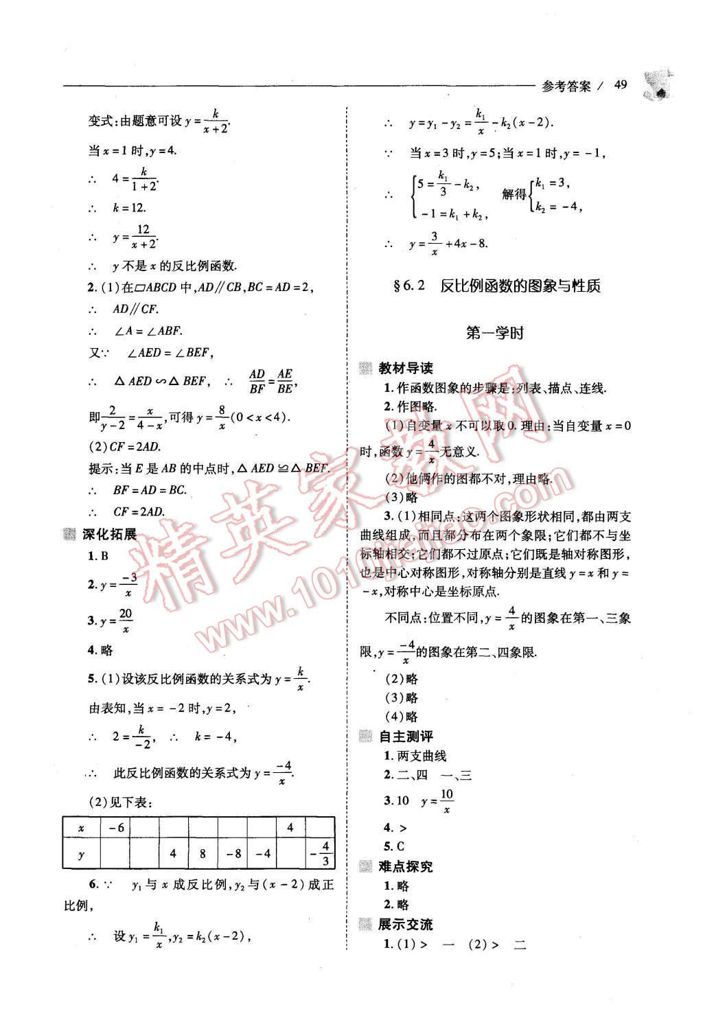 2015年新课程问题解决导学方案九年级数学上册北师大版 第47页