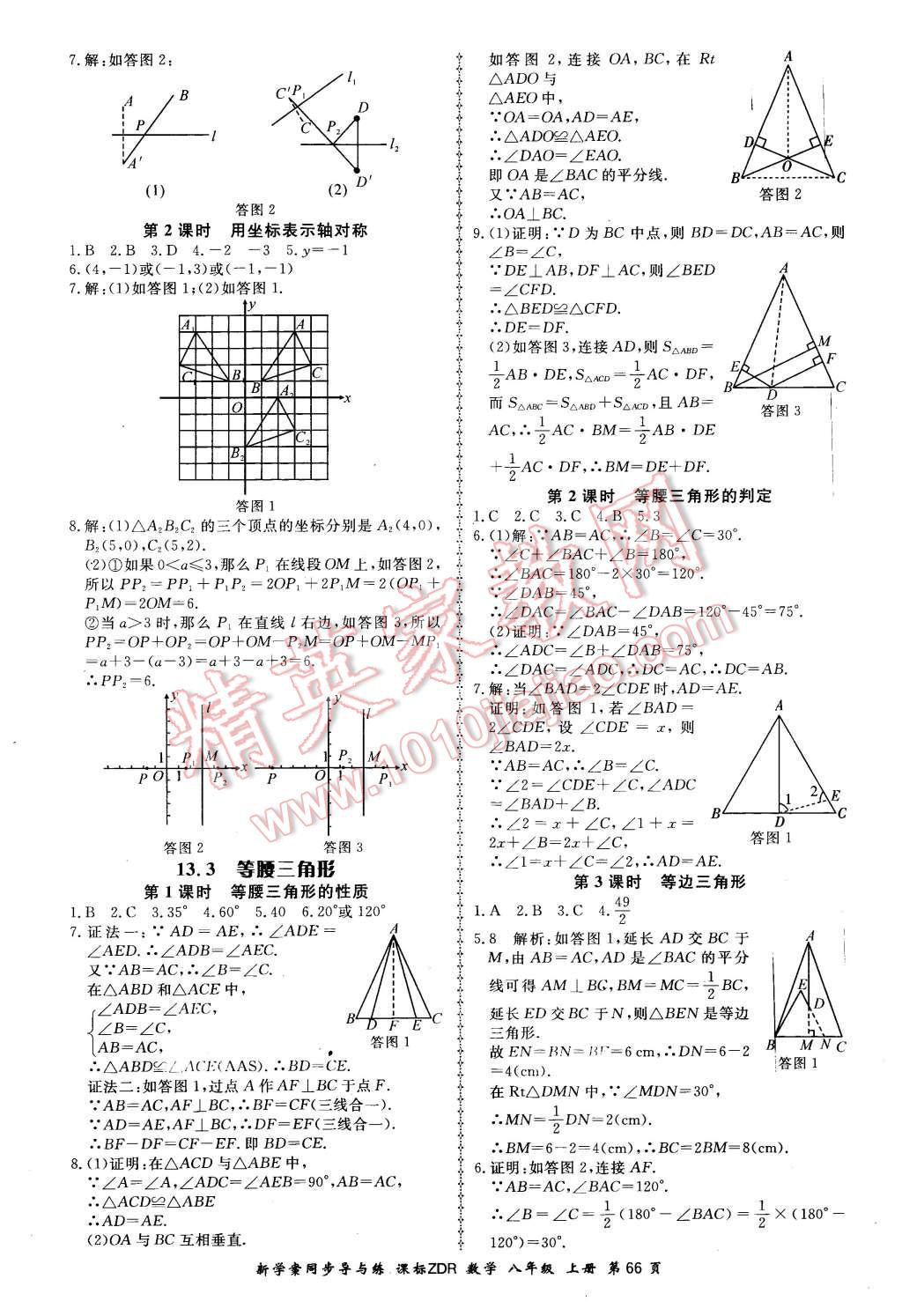 2015年新學(xué)案同步導(dǎo)與練八年級(jí)數(shù)學(xué)上冊(cè)人教版 第12頁