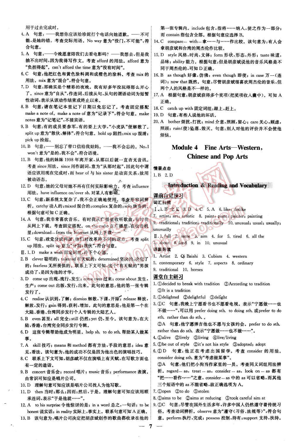 2015年情景導學英語必修2外研版 第7頁