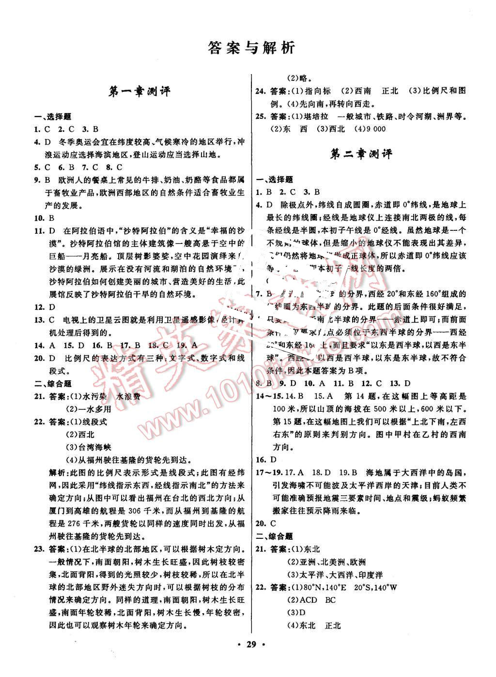 2015年初中同步測控全優(yōu)設(shè)計七年級地理上冊湘教版 第7頁