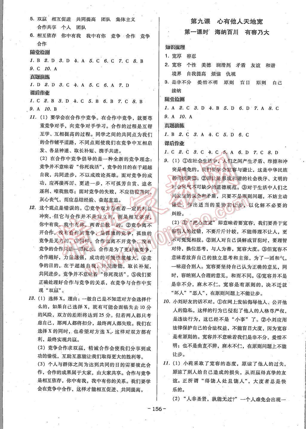 2015年百年学典广东学导练八年级思想品德上册人教版 第10页