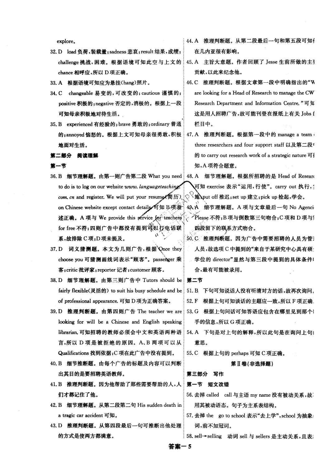 2015年情景導(dǎo)學(xué)英語(yǔ)必修5外研版 參考答案第21頁(yè)