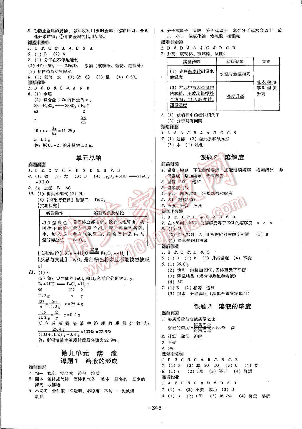 2015年百年學典廣東學導練九年級化學全一冊人教版 第7頁