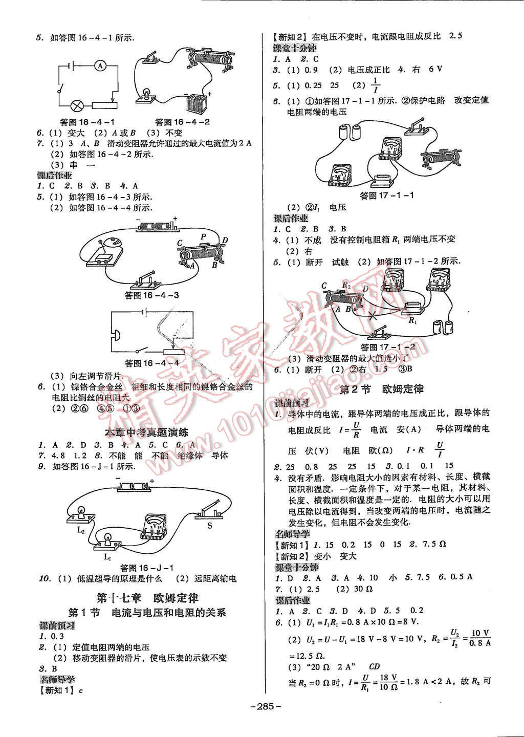 2015年百年學(xué)典廣東學(xué)導(dǎo)練九年級物理全一冊人教版 第5頁