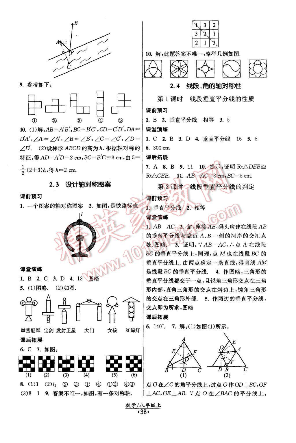 2015年課時提優(yōu)計劃作業(yè)本八年級數(shù)學(xué)上冊國標蘇科版 第6頁