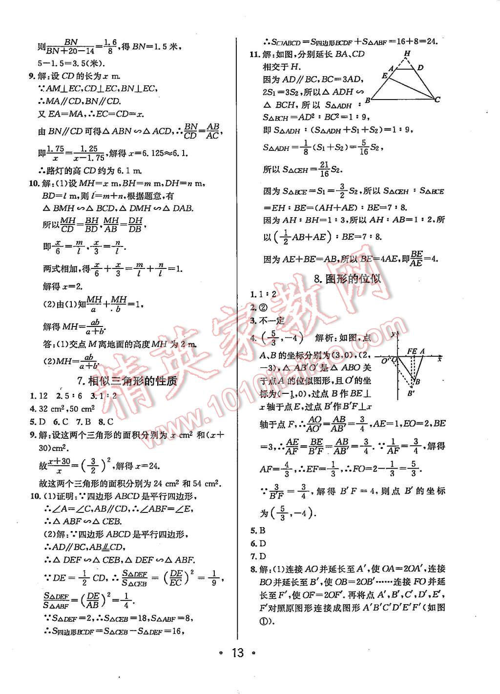 2015年99加1活页卷九年级数学上册北师大版 第13页