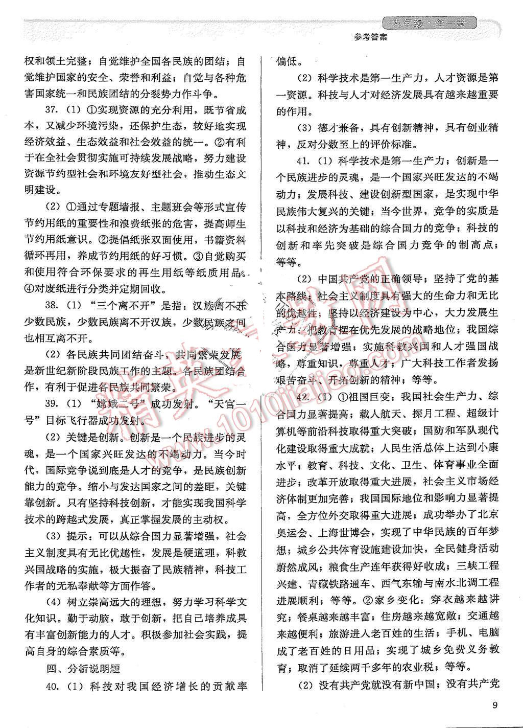 2015年人教金學(xué)典同步解析與測評九年級思想品德全一冊人教版 第9頁