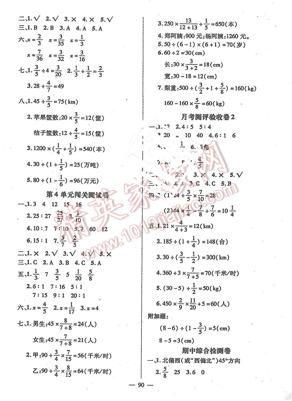 2015年?duì)钤刹怕穭?chuàng)新名卷六年級(jí)數(shù)學(xué)上冊(cè)人教版 第2頁