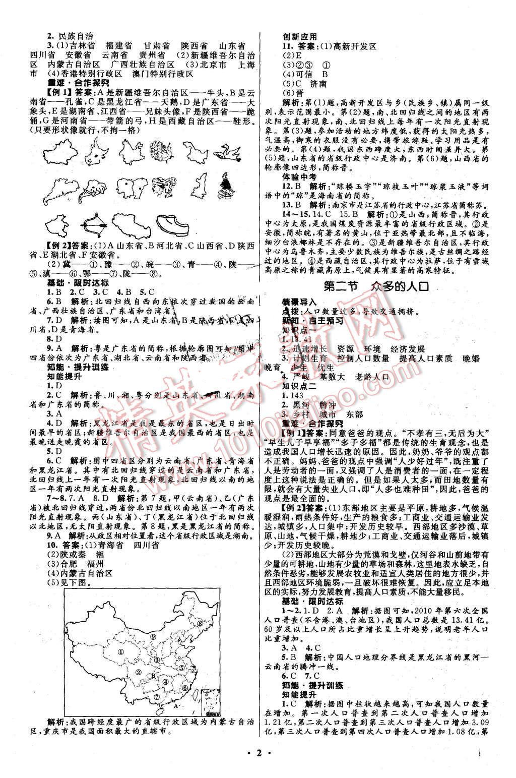 2015年初中同步測控全優(yōu)設(shè)計(jì)八年級(jí)地理上冊(cè)商務(wù)星球版 第2頁