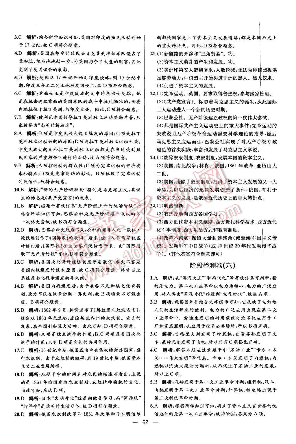 2015年同步导学案课时练九年级世界历史上册人教版 第30页