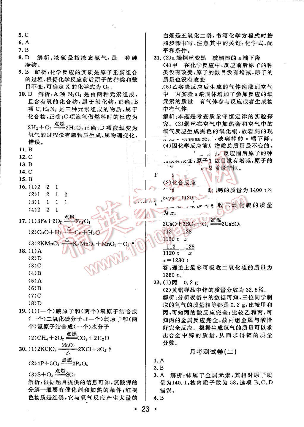 2015年99加1活页卷九年级化学上册人教版 第23页