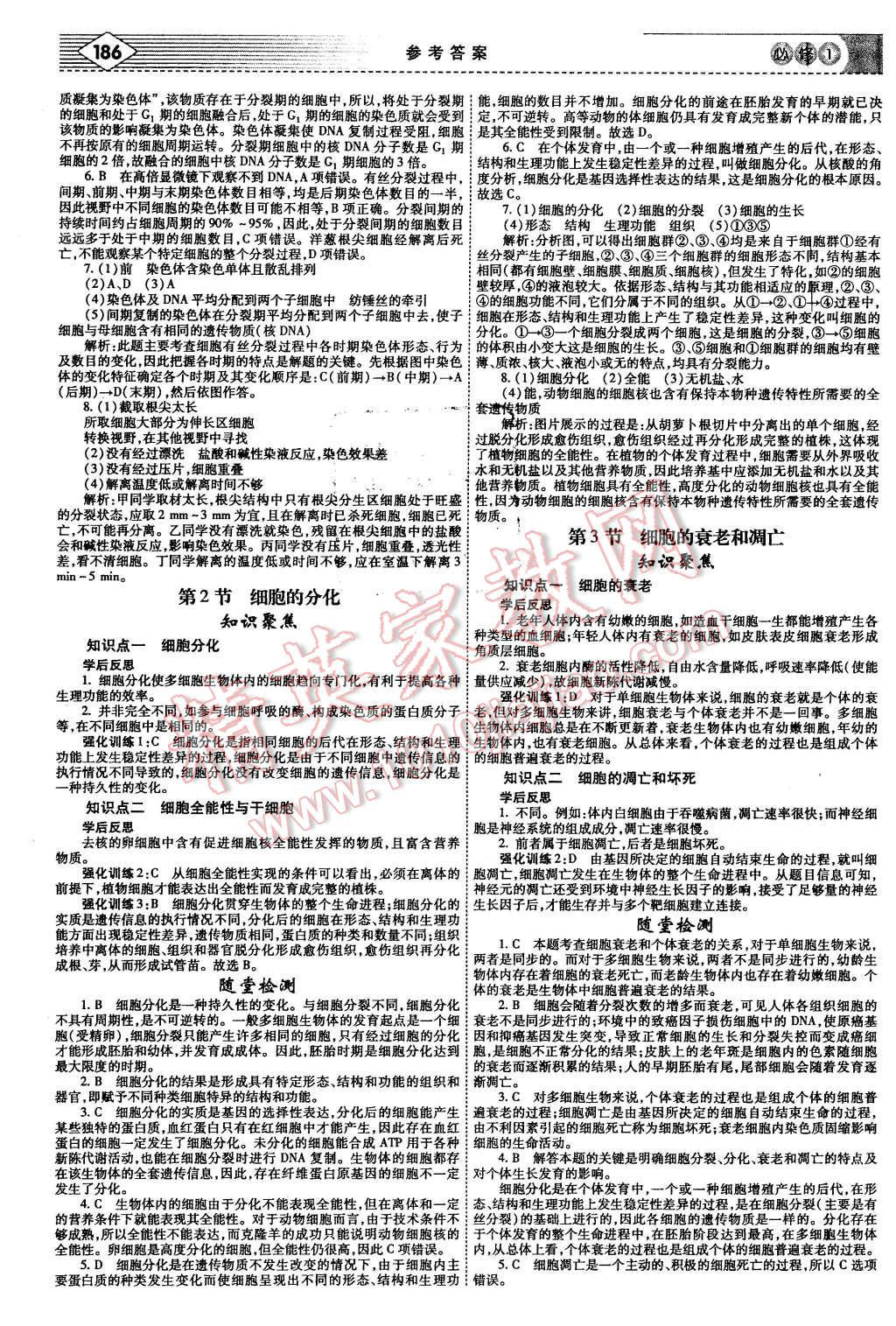 2015年紅對(duì)勾講與練高中生物必修1人教版 第14頁(yè)