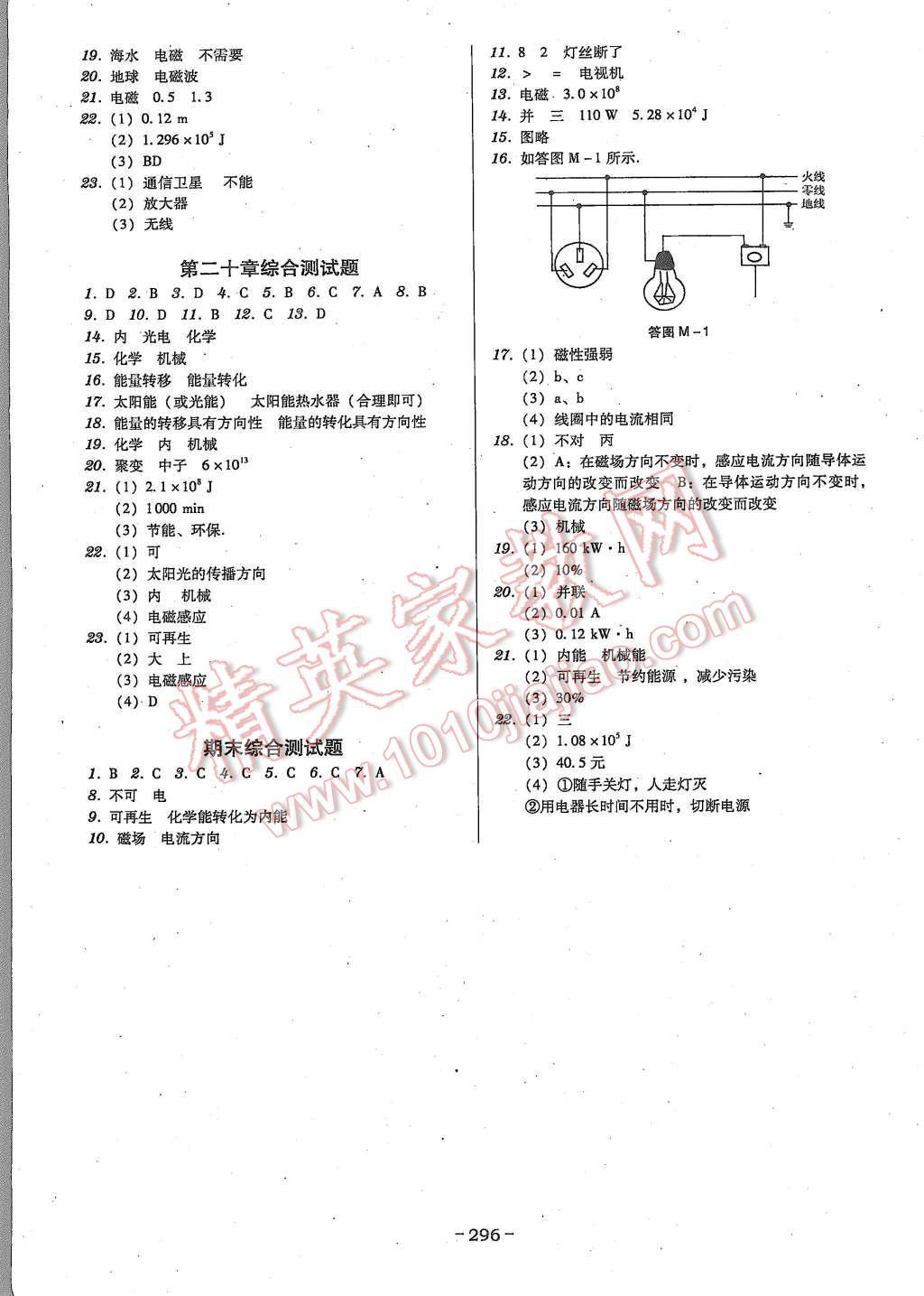 2015年百年學(xué)典廣東學(xué)導(dǎo)練九年級物理全一冊粵教滬科版 第16頁