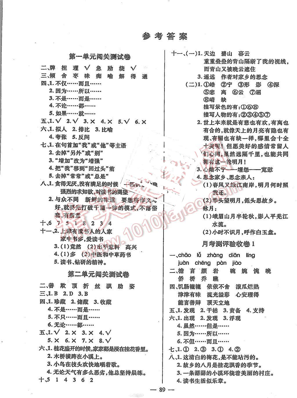 2015年狀元成才路創(chuàng)新名卷五年級語文上冊人教版 第1頁