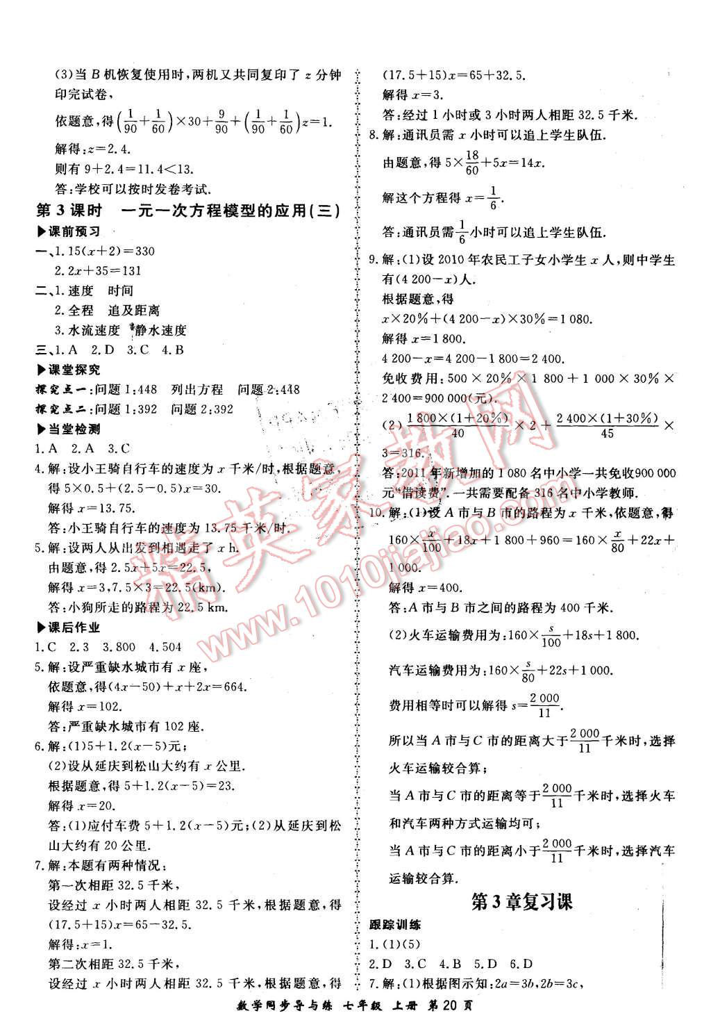 2015年新學案同步導與練七年級數(shù)學上冊湘教版 第20頁