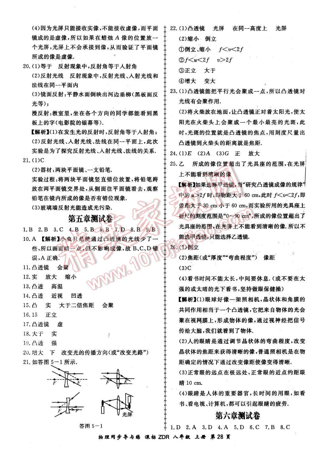 2015年新學(xué)案同步導(dǎo)與練八年級物理上冊人教版 第28頁