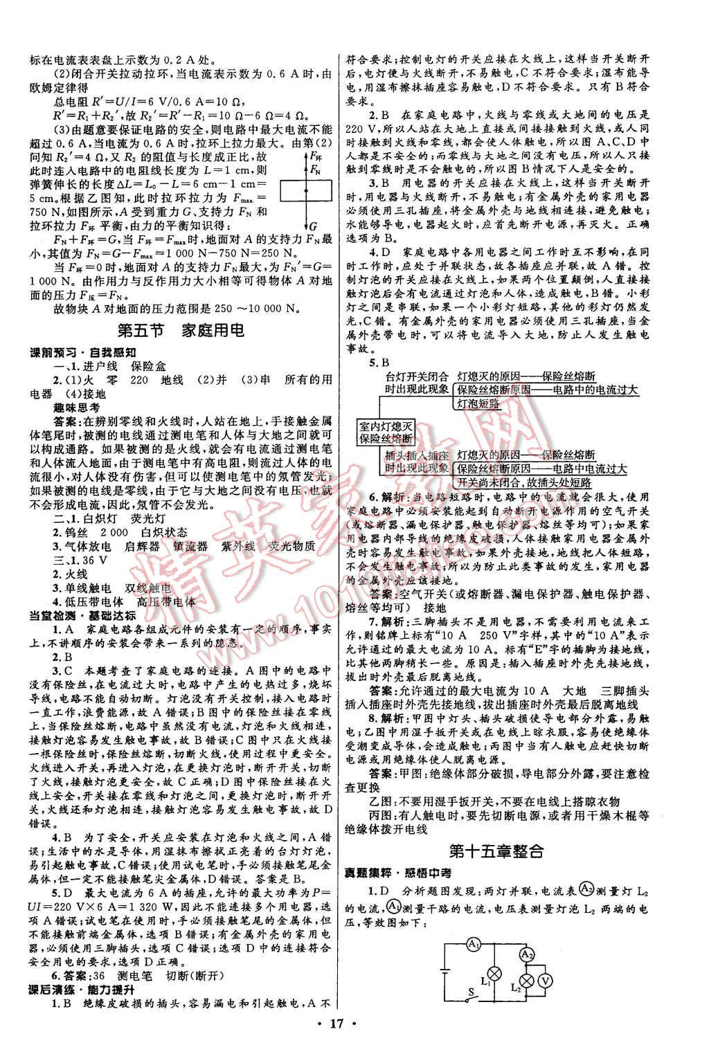 2015年初中同步測控全優(yōu)設(shè)計(jì)九年級物理全一冊滬科版 第17頁