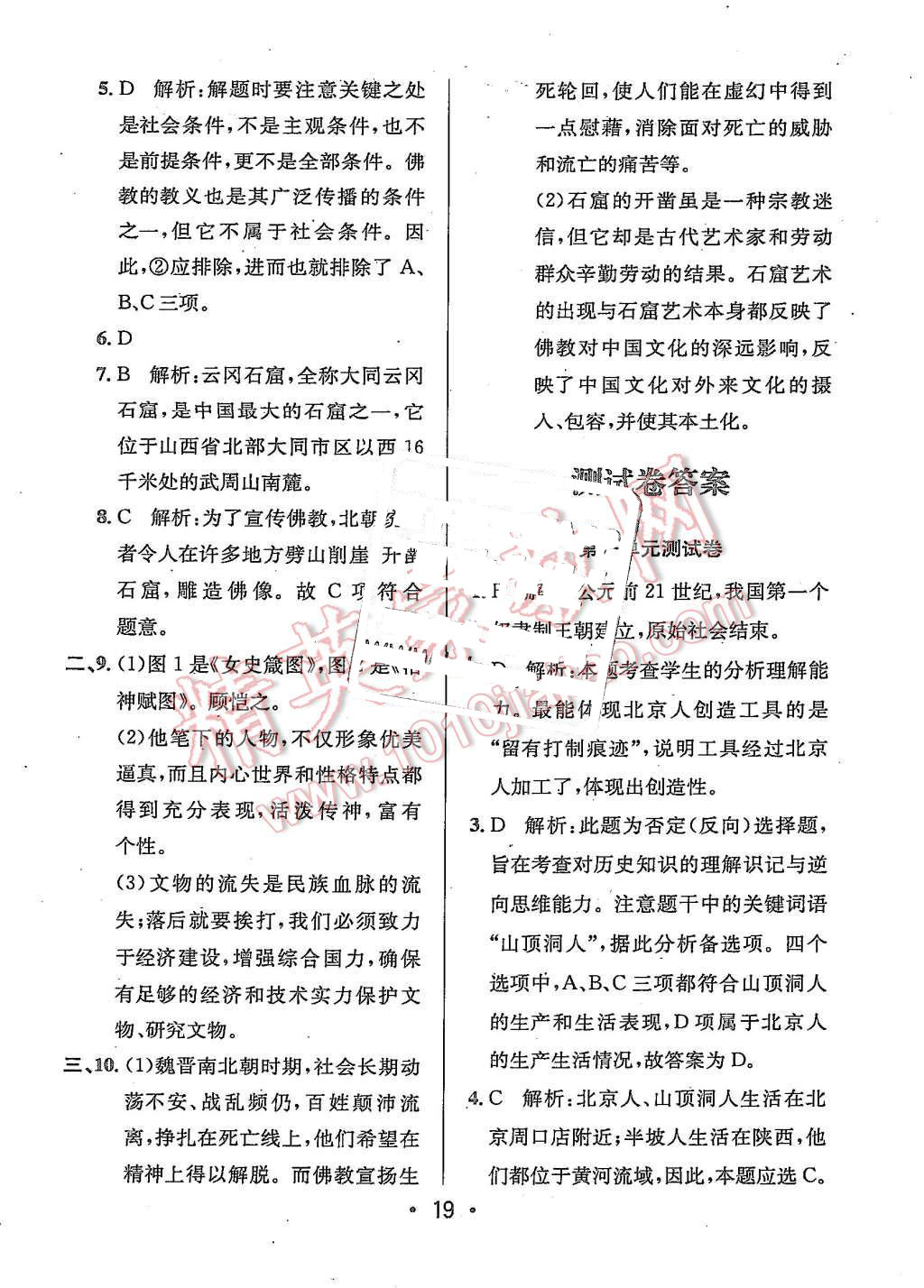 2015年99加1活页卷七年级中国历史上册人教版 第19页