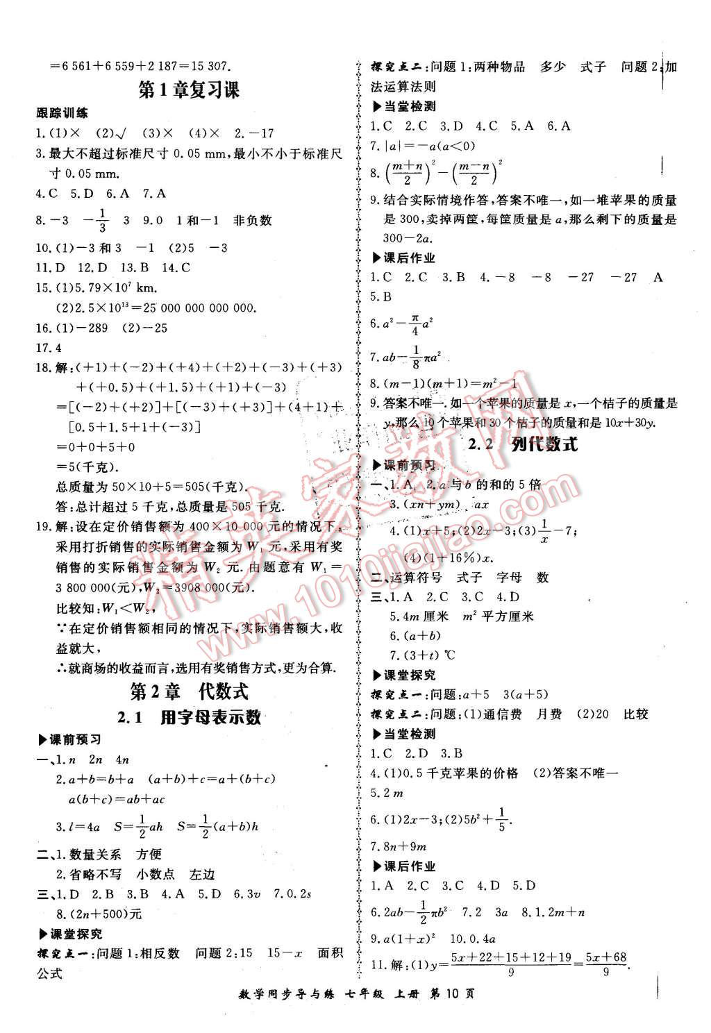 2015年新學(xué)案同步導(dǎo)與練七年級(jí)數(shù)學(xué)上冊(cè)湘教版 第10頁(yè)