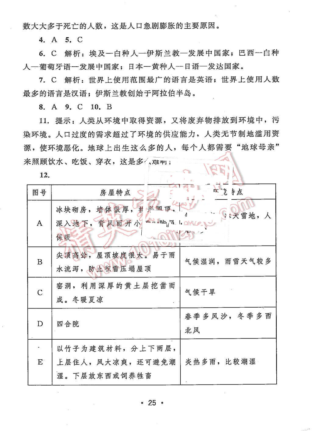 2015年99加1活页卷七年级地理上册人教版 第25页