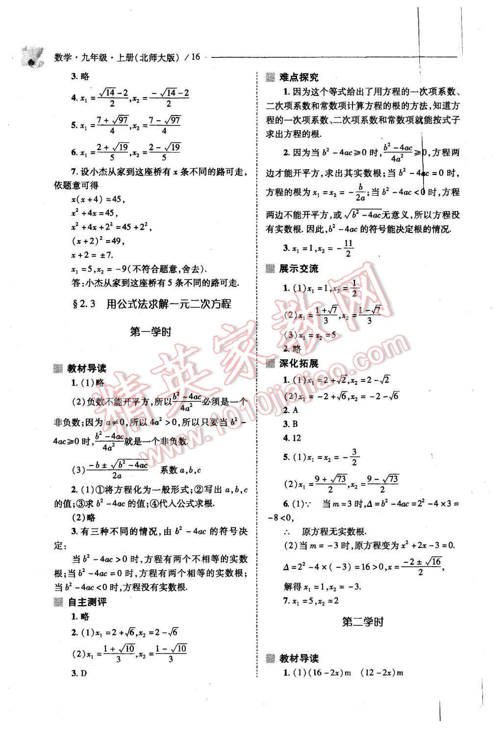 2015年新課程問題解決導學方案九年級數(shù)學上冊北師大版 第14頁