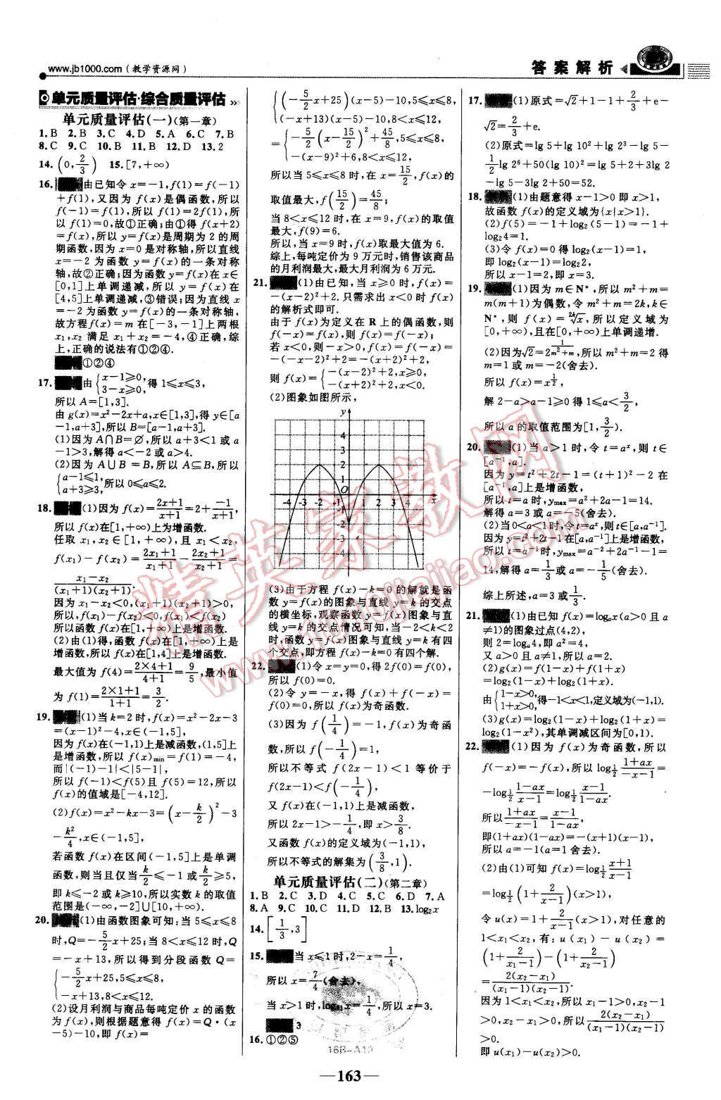 2015年世紀(jì)金榜課時講練通數(shù)學(xué)必修1人教版 第22頁