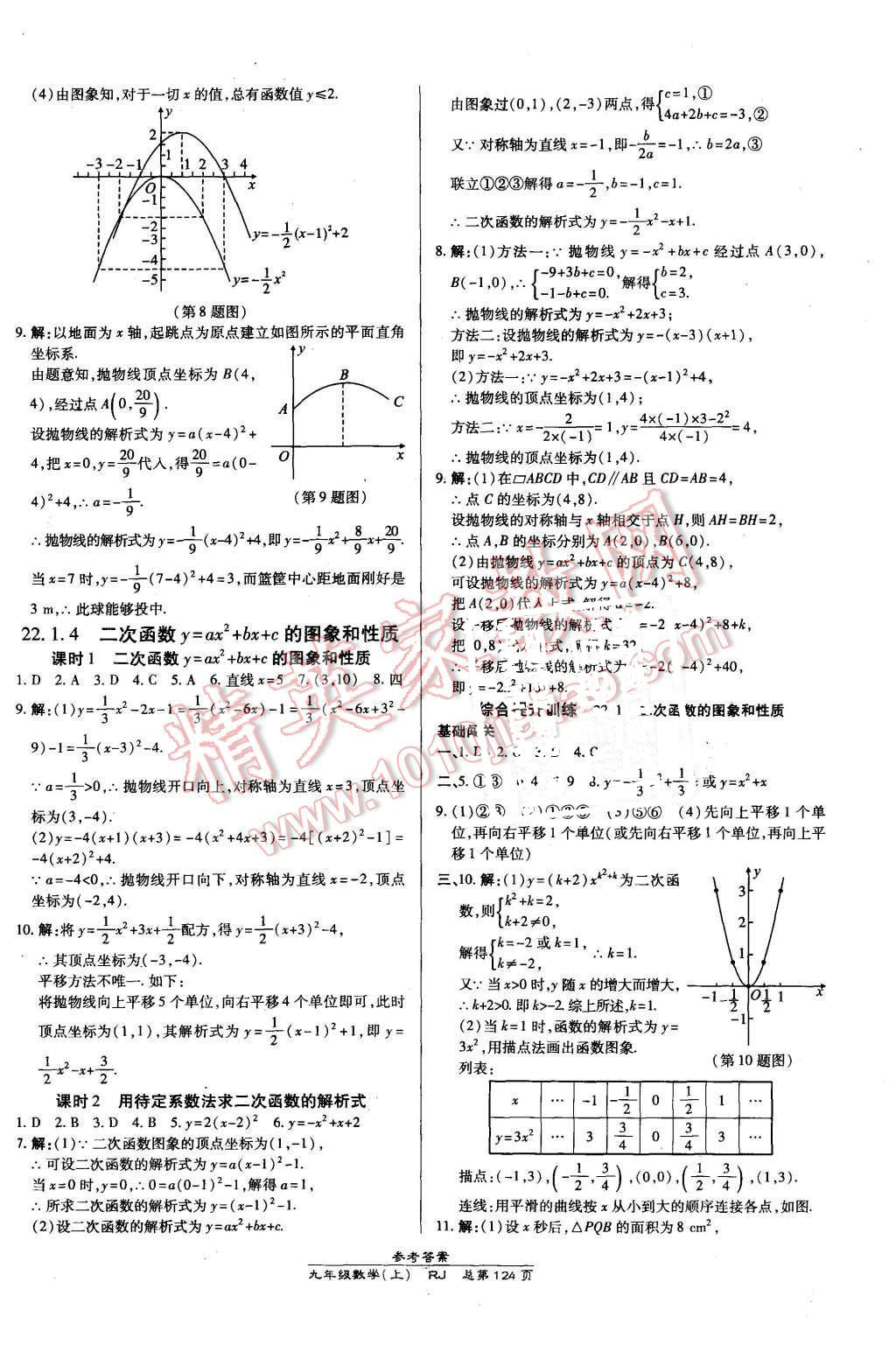 2015年高效課時(shí)通10分鐘掌控課堂九年級(jí)數(shù)學(xué)上冊(cè)人教版 第6頁