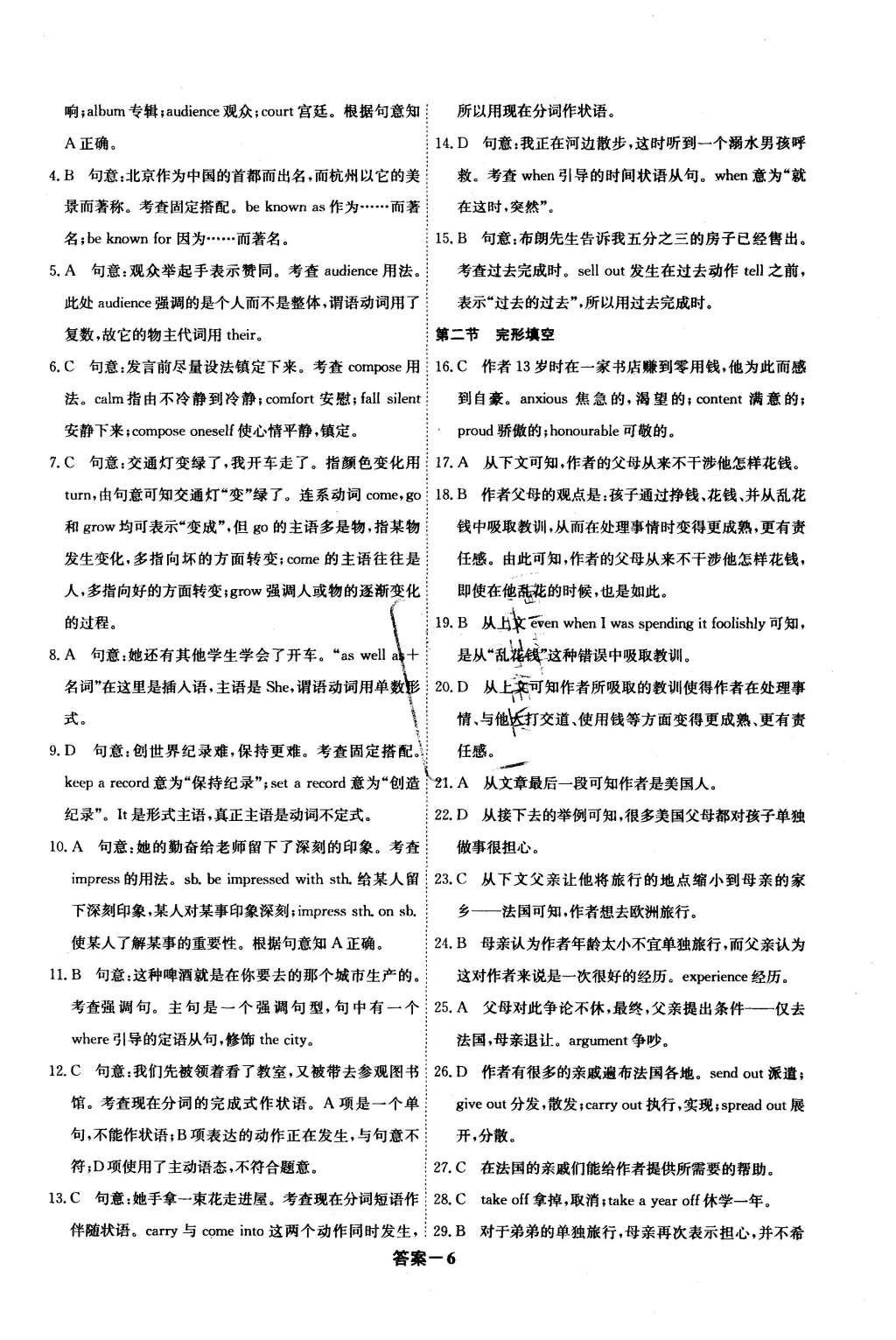2015年情景導學英語必修2外研版 參考答案第22頁