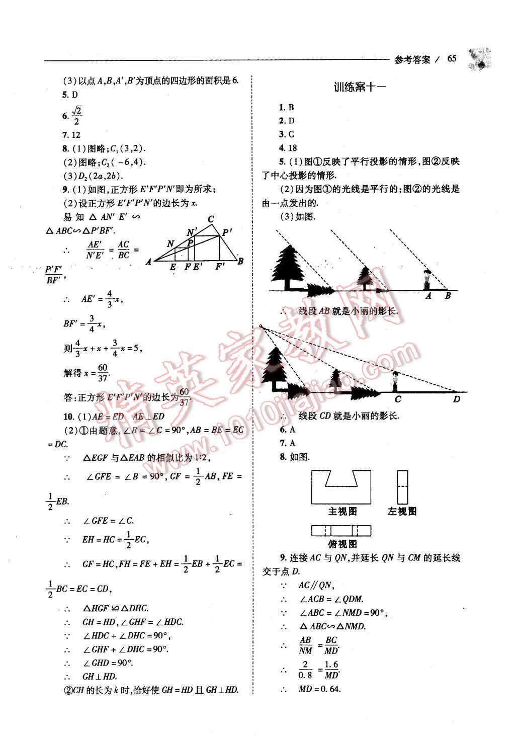 2015年新课程问题解决导学方案九年级数学上册北师大版 第63页