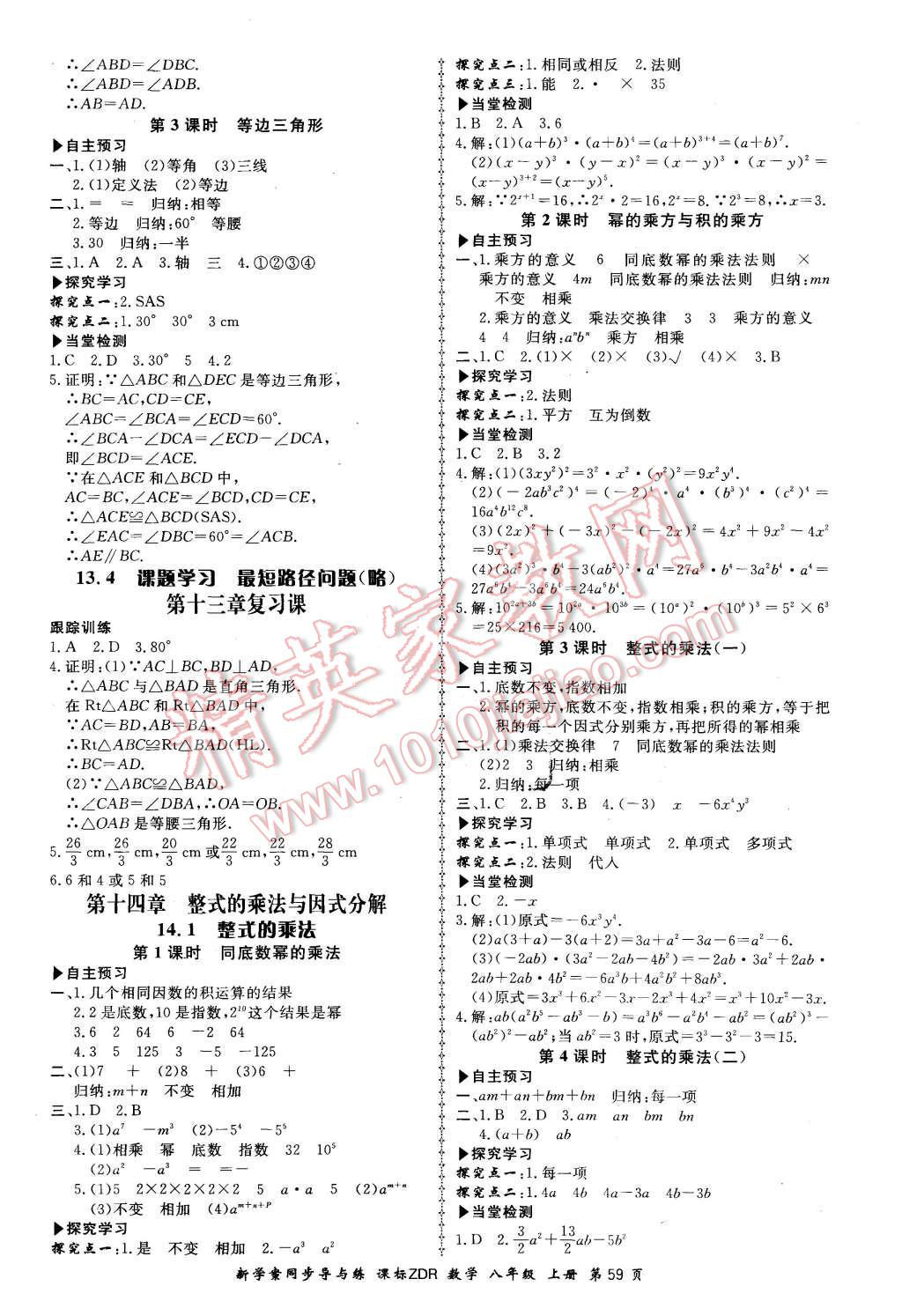 2015年新學(xué)案同步導(dǎo)與練八年級(jí)數(shù)學(xué)上冊(cè)人教版 第5頁(yè)