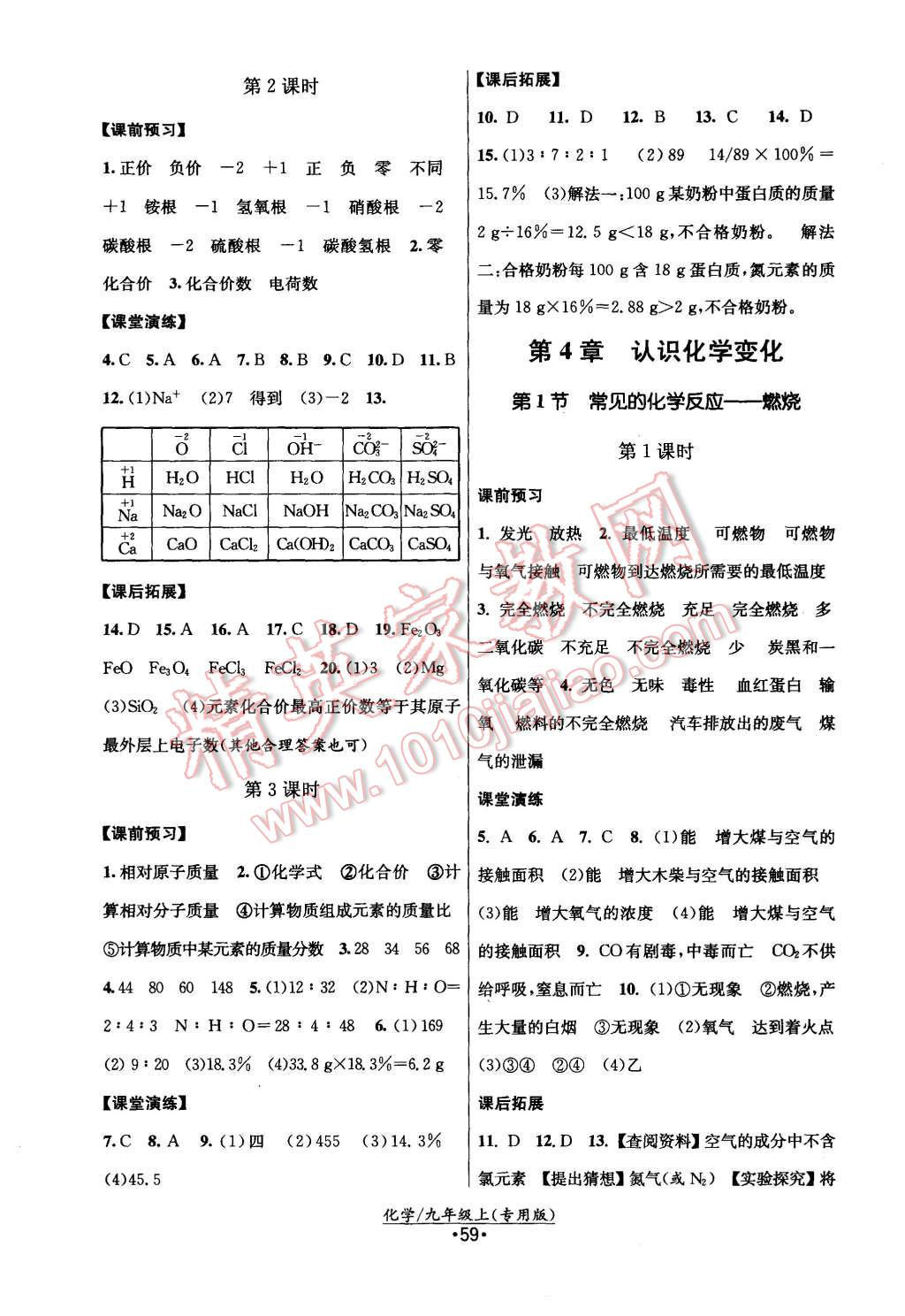 2015年課時提優(yōu)計(jì)劃作業(yè)本九年級化學(xué)上冊滬教版 第7頁