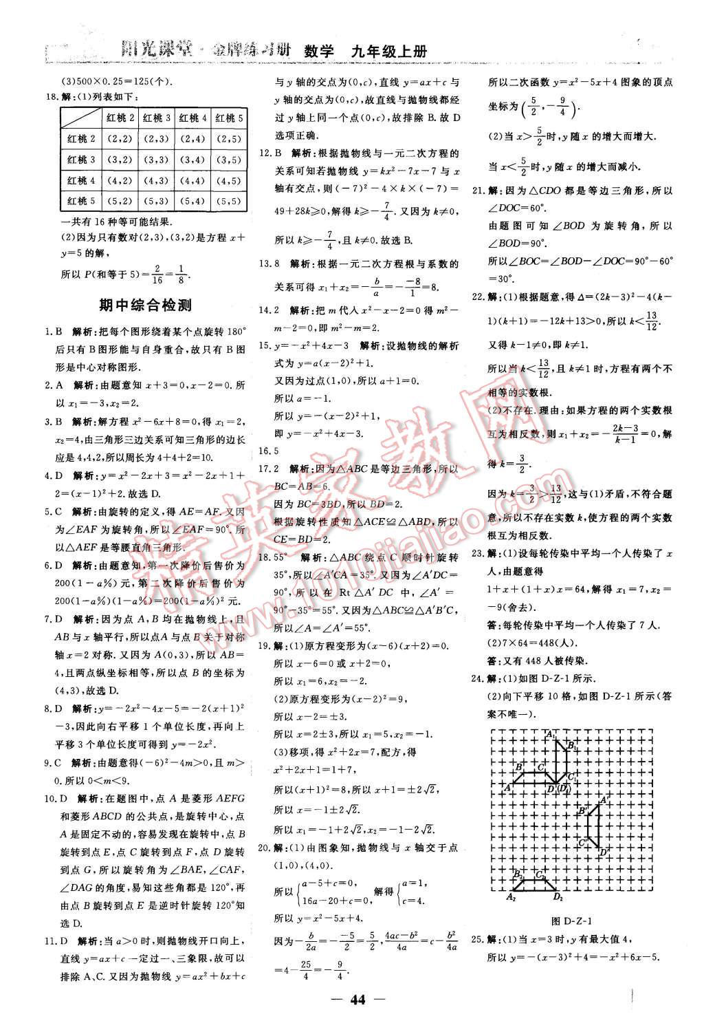 2015年陽(yáng)光課堂金牌練習(xí)冊(cè)九年級(jí)數(shù)學(xué)上冊(cè)人教版 第26頁(yè)