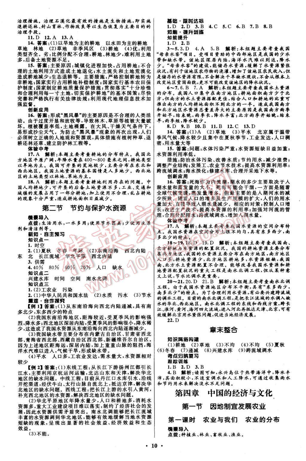 2015年初中同步測控全優(yōu)設(shè)計(jì)八年級地理上冊商務(wù)星球版 第10頁