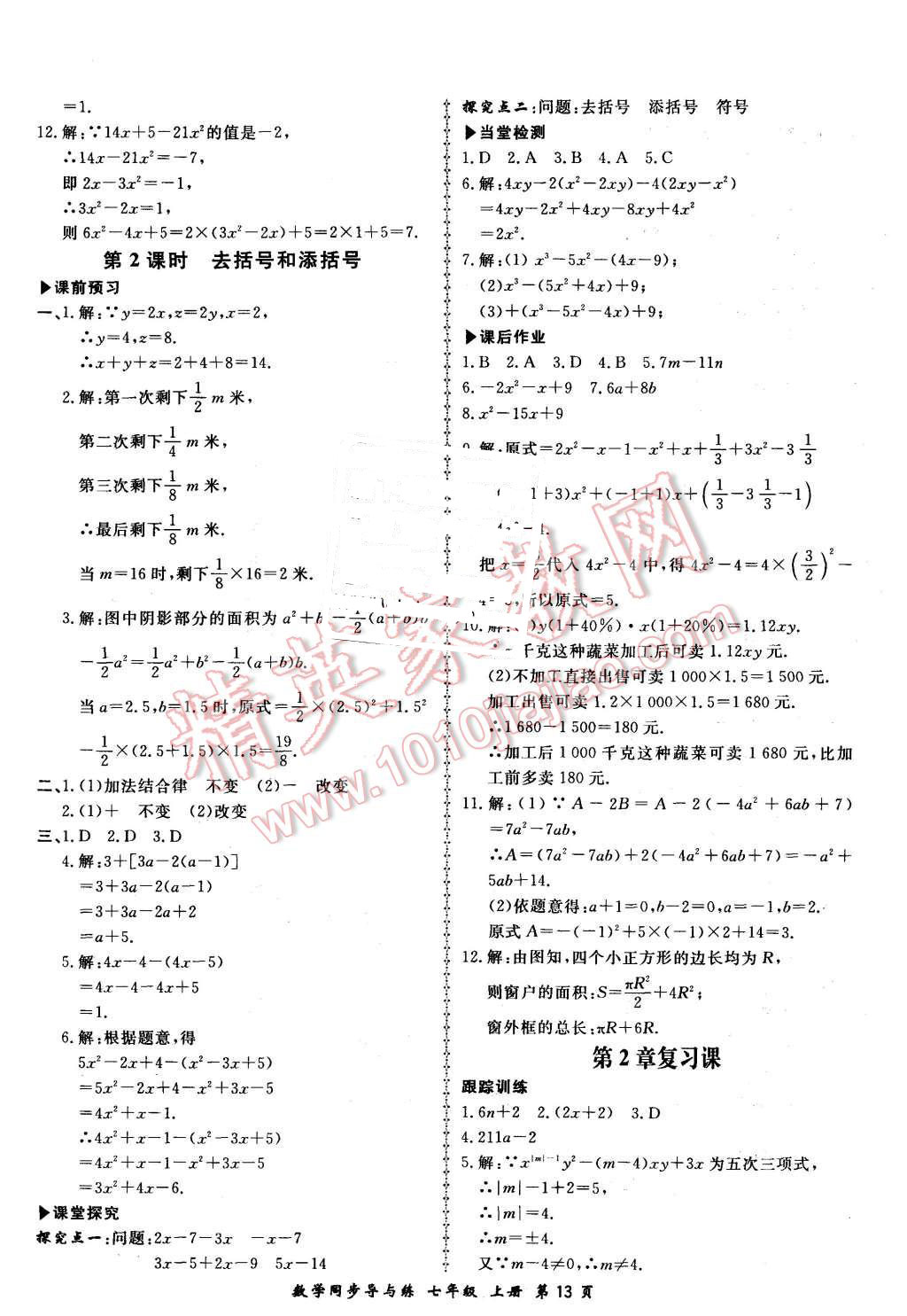 2015年新學案同步導與練七年級數(shù)學上冊湘教版 第13頁