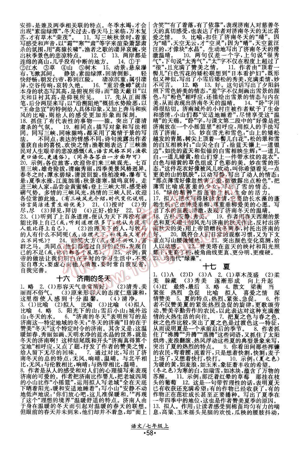 2015年課時提優(yōu)計劃作業(yè)本七年級語文上冊國標(biāo)蘇教版 第6頁