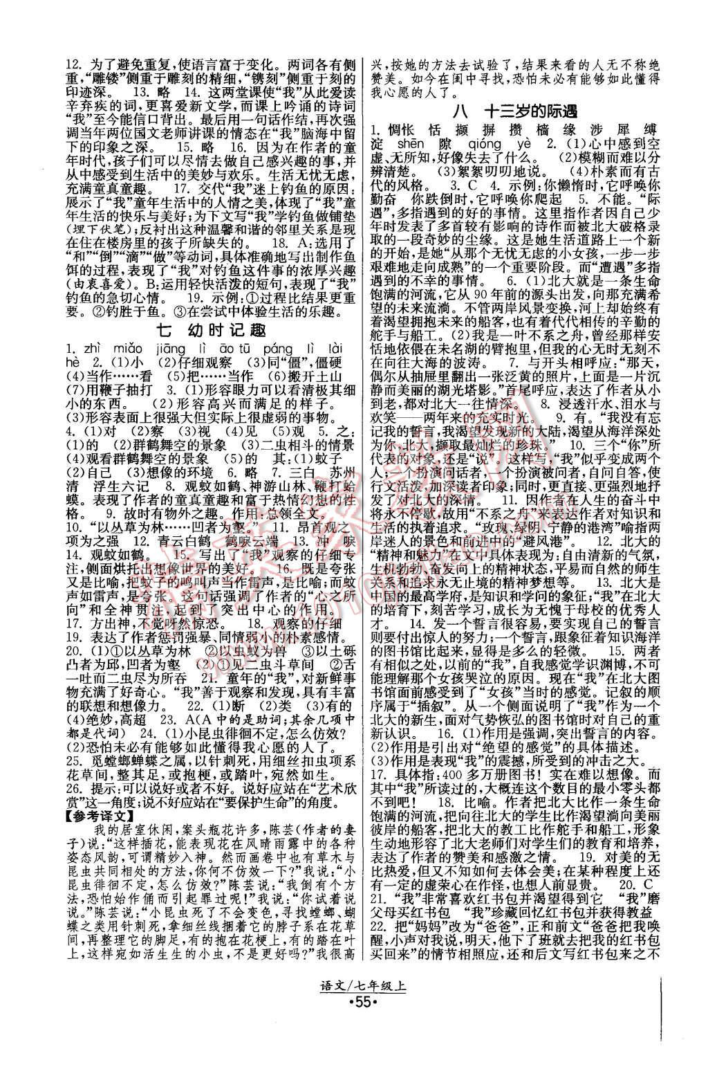 2015年課時(shí)提優(yōu)計(jì)劃作業(yè)本七年級(jí)語文上冊(cè)國(guó)標(biāo)蘇教版 第3頁