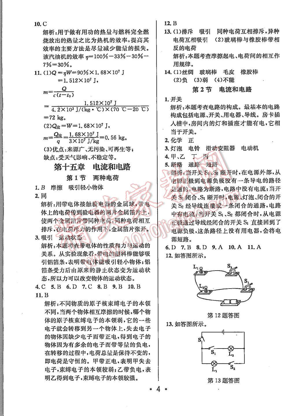 2015年99加1活页卷九年级物理上册人教版 第4页