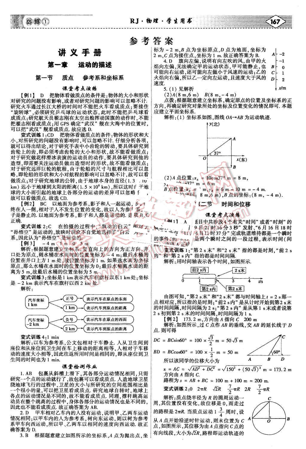 2015年红对勾讲与练高中物理必修1人教版 第1页